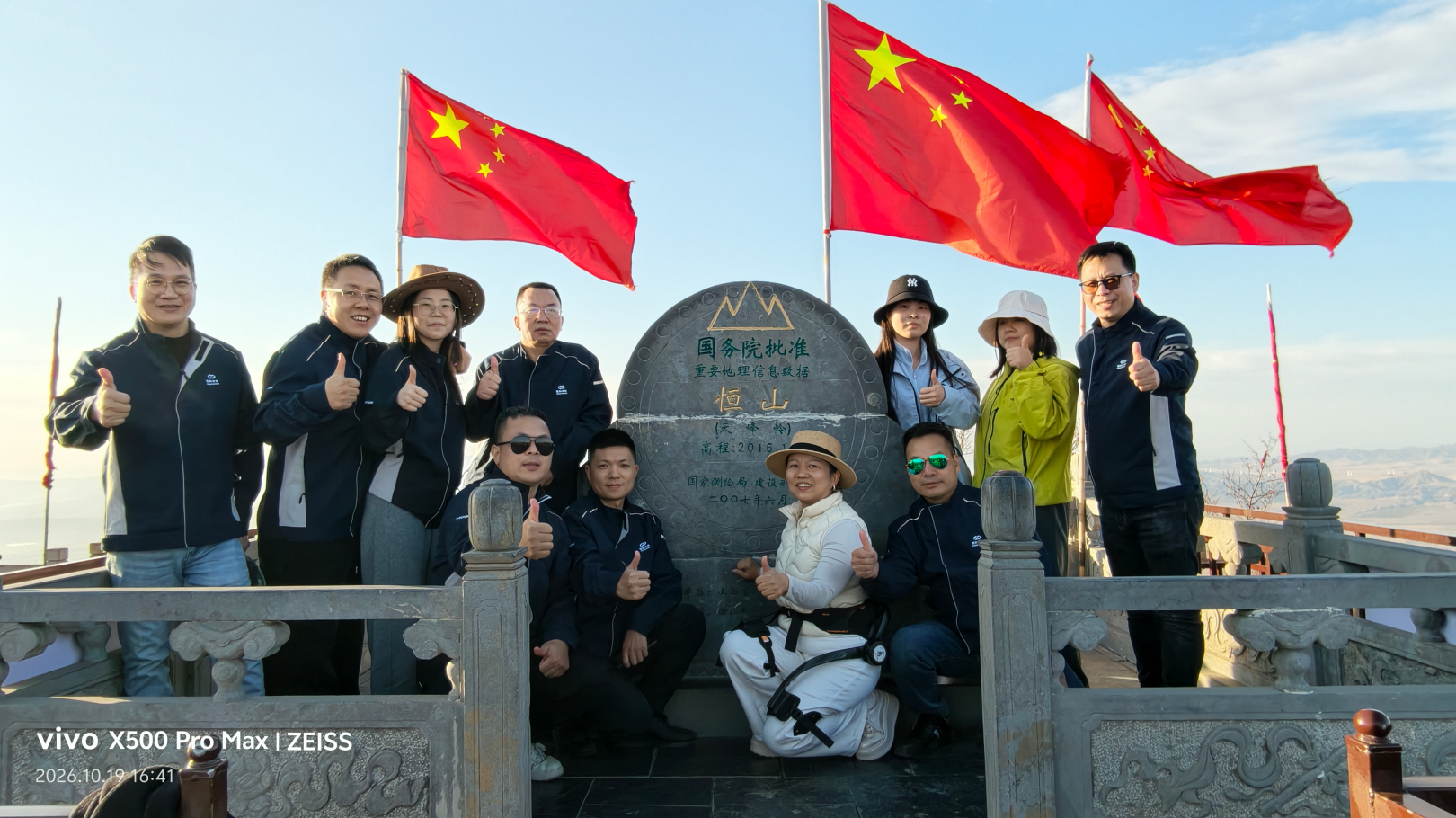 CHICO FUTURE team members celebrating together at the summit of Mount Heng in Shanxi, China, during their corporate team-building trip. 复制