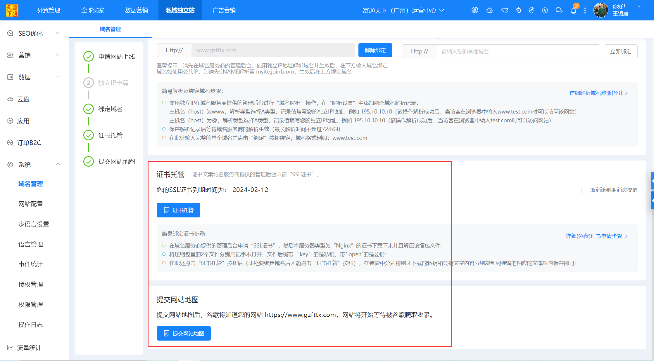 谷歌SEO之安全认证