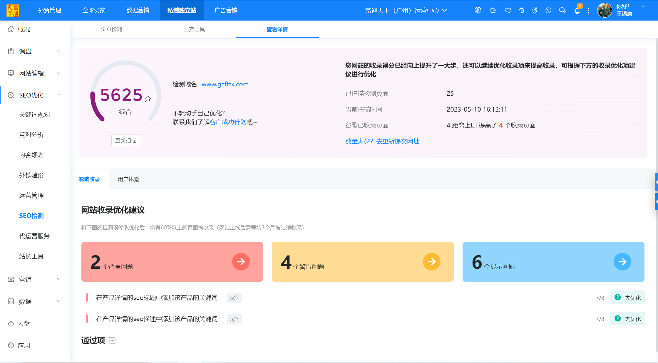 谷歌SEO之质量得分