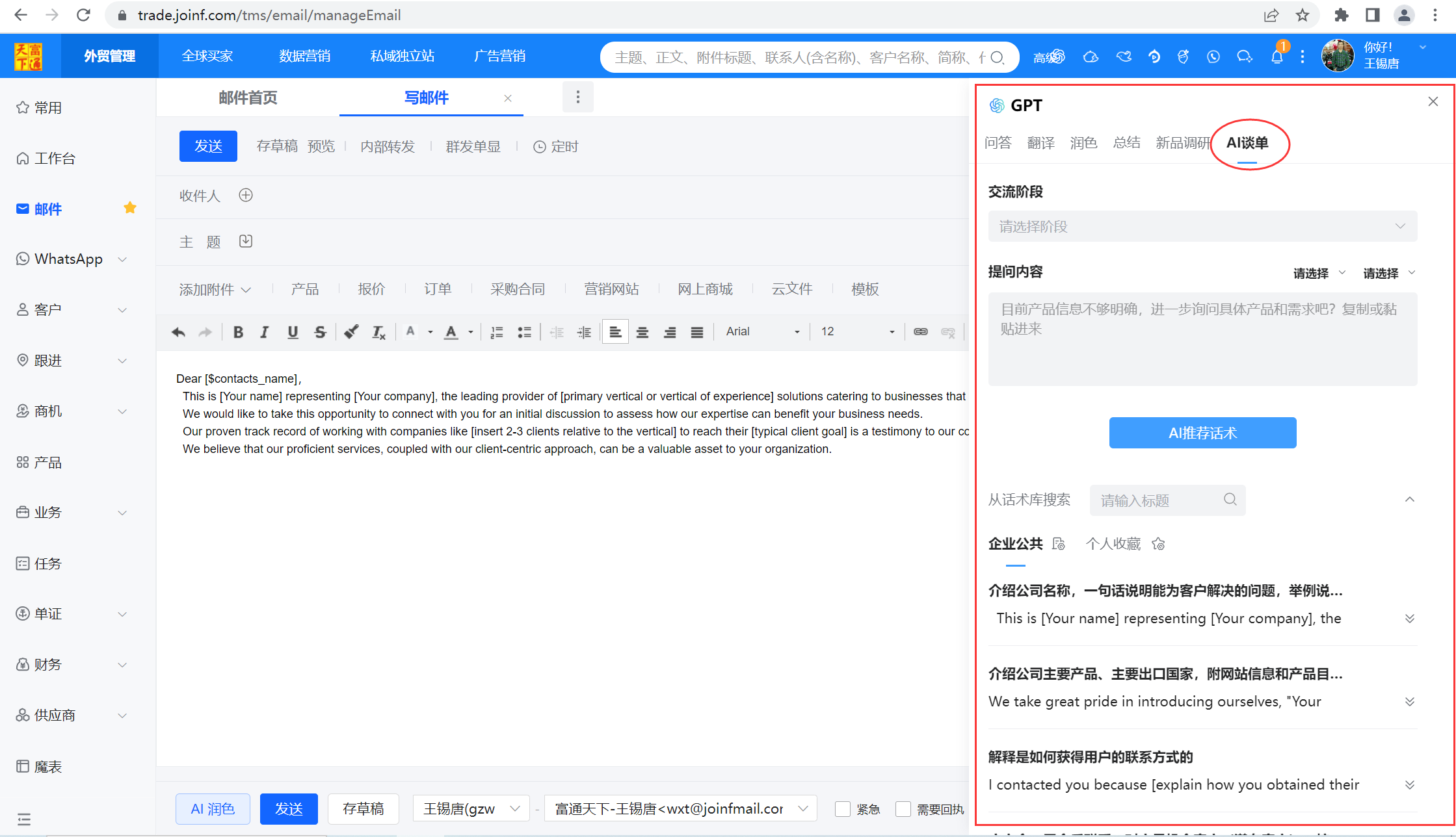 海关数据之邮件营销