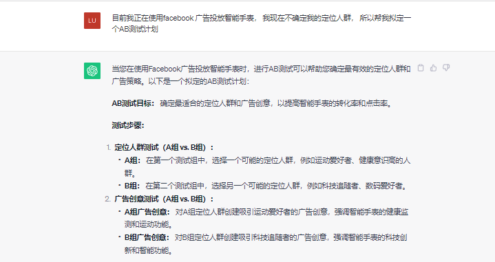 Facebook ADS 与 Chatgpt 的天作之合