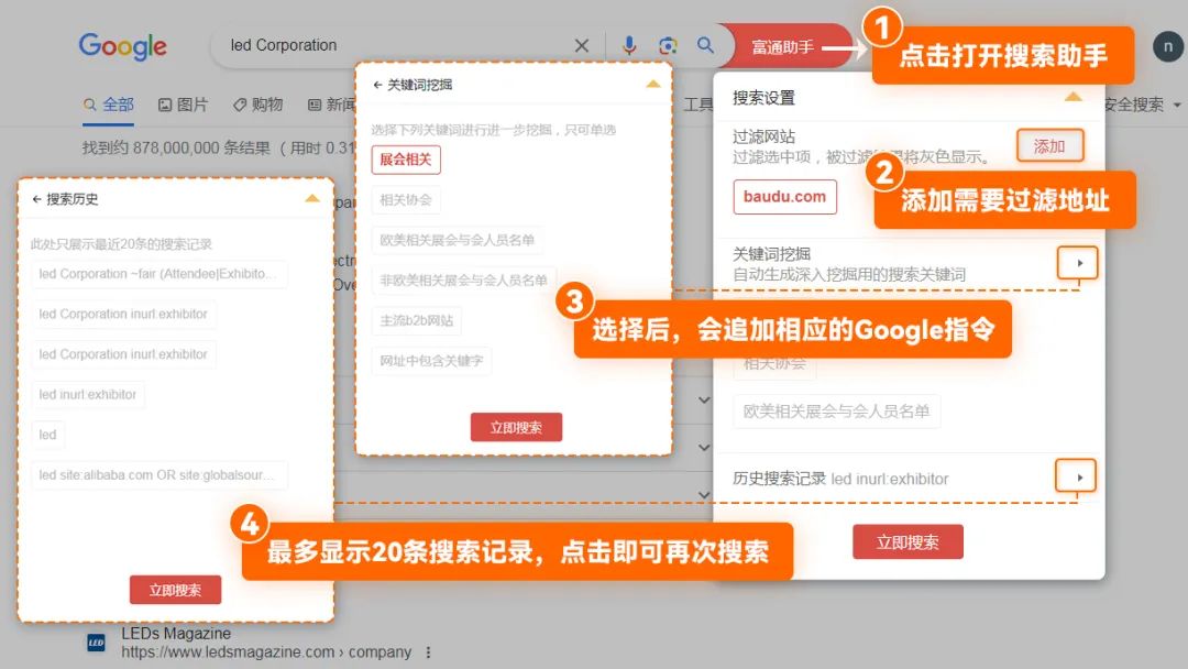 当Google撞上富通助手，谁还手动挖掘客户？