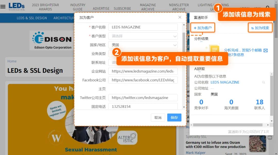 当Google撞上富通助手，谁还手动挖掘客户？