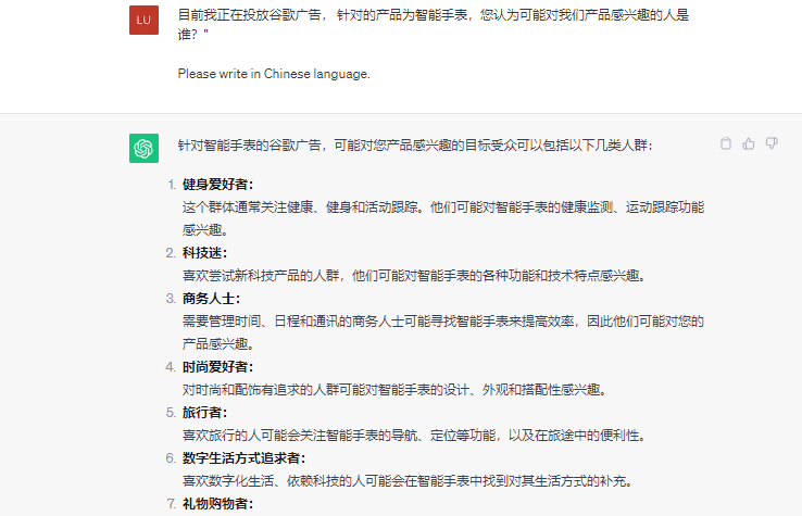 Facebook ADS 与 Chatgpt 的天作之合