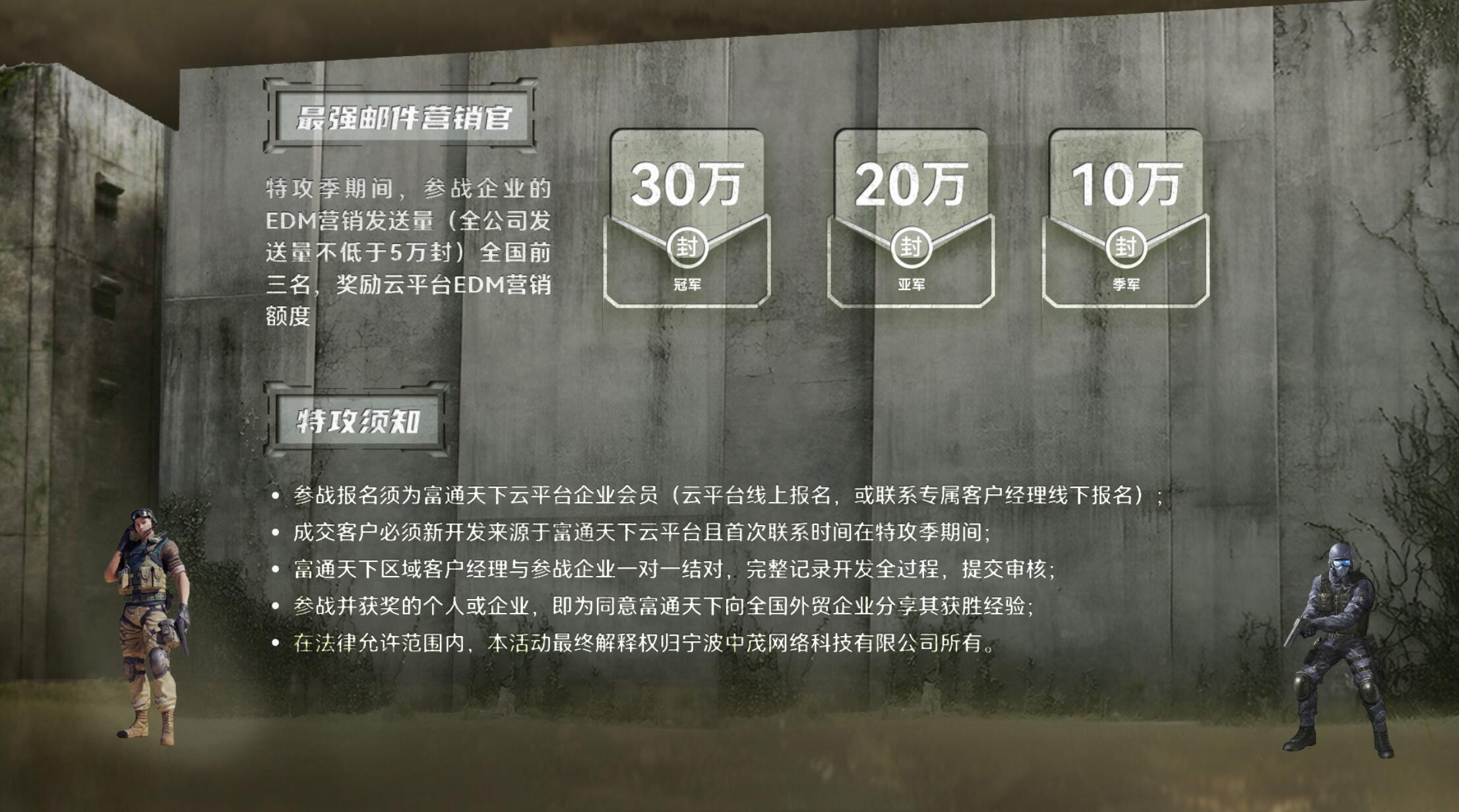 百万现金等你赢！富通天下云平台第六季外贸营销特攻季开战了！