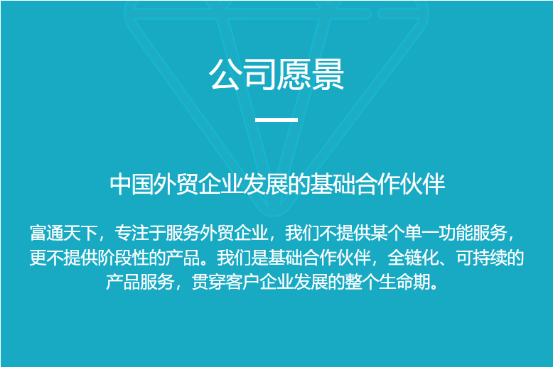 中国外贸企业发展的基础合作伙伴