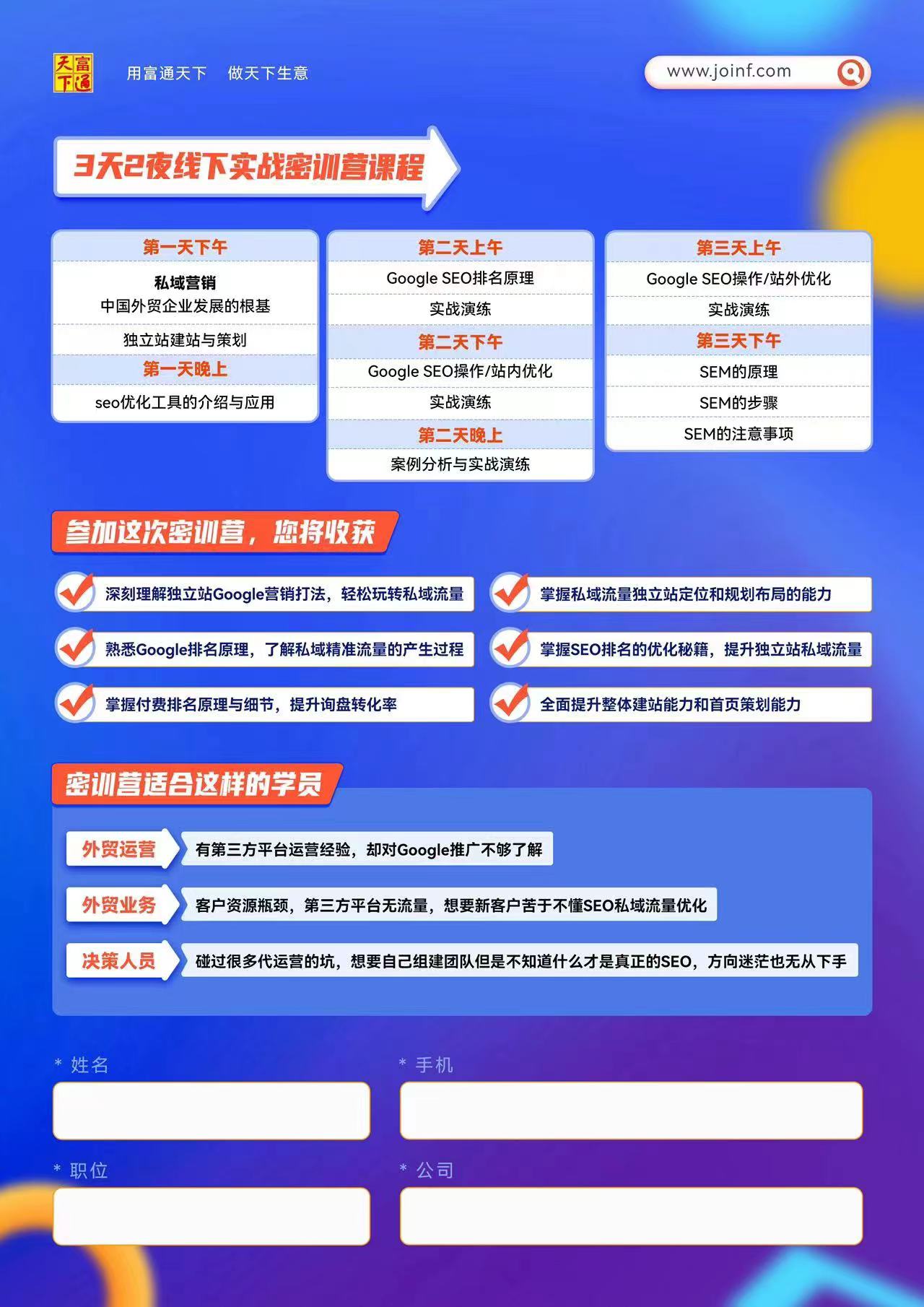 富通天下“私域营销实战密训营”（广州站9月15日-17日）