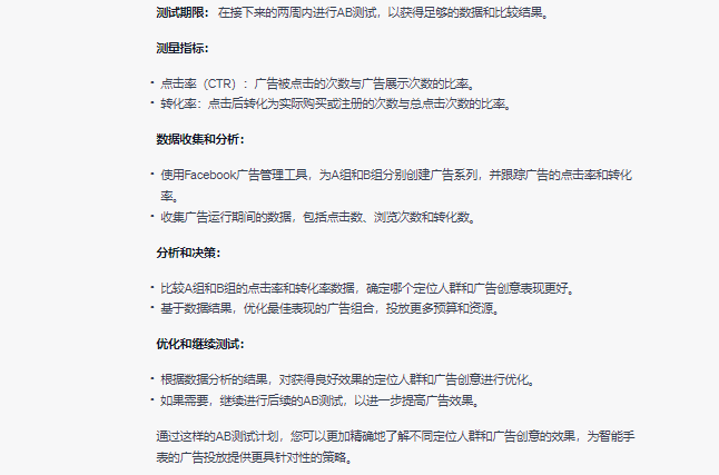 Facebook ADS 与 Chatgpt 的天作之合