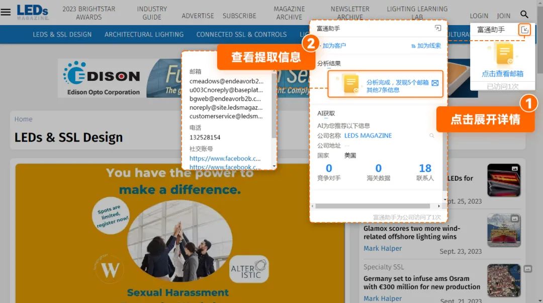 当Google撞上富通助手，谁还手动挖掘客户？