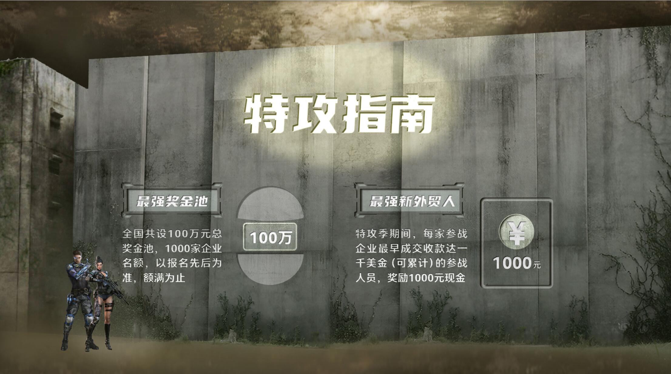 百万现金等你赢！富通天下云平台第六季外贸营销特攻季开战了！