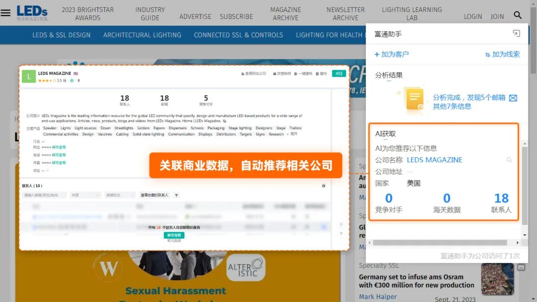 当Google撞上富通助手，谁还手动挖掘客户？