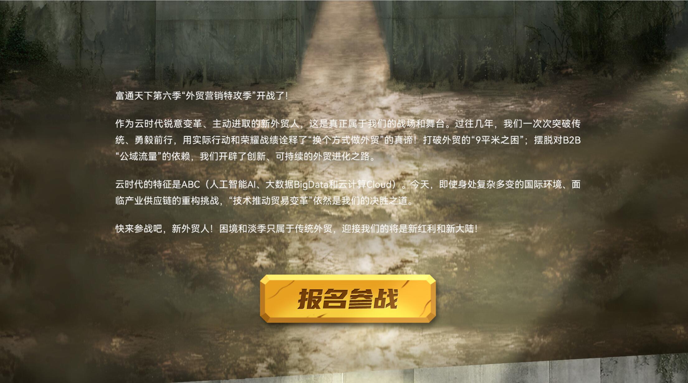 百万现金等你赢！富通天下云平台第六季外贸营销特攻季开战了！