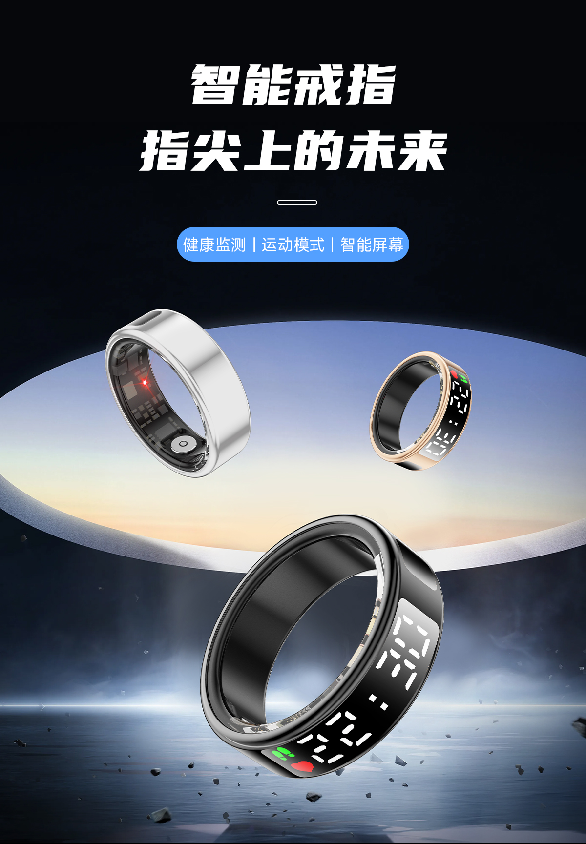 智能戒指