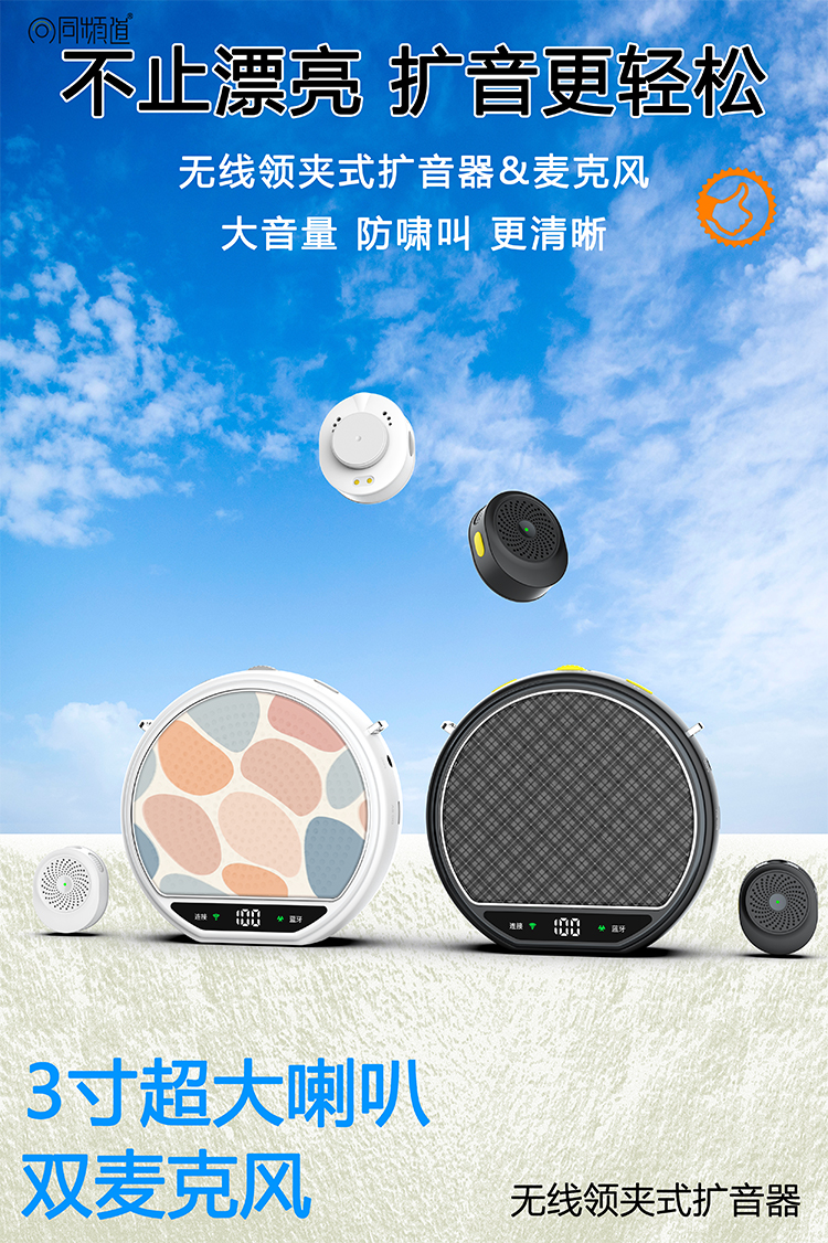 无线扩音器