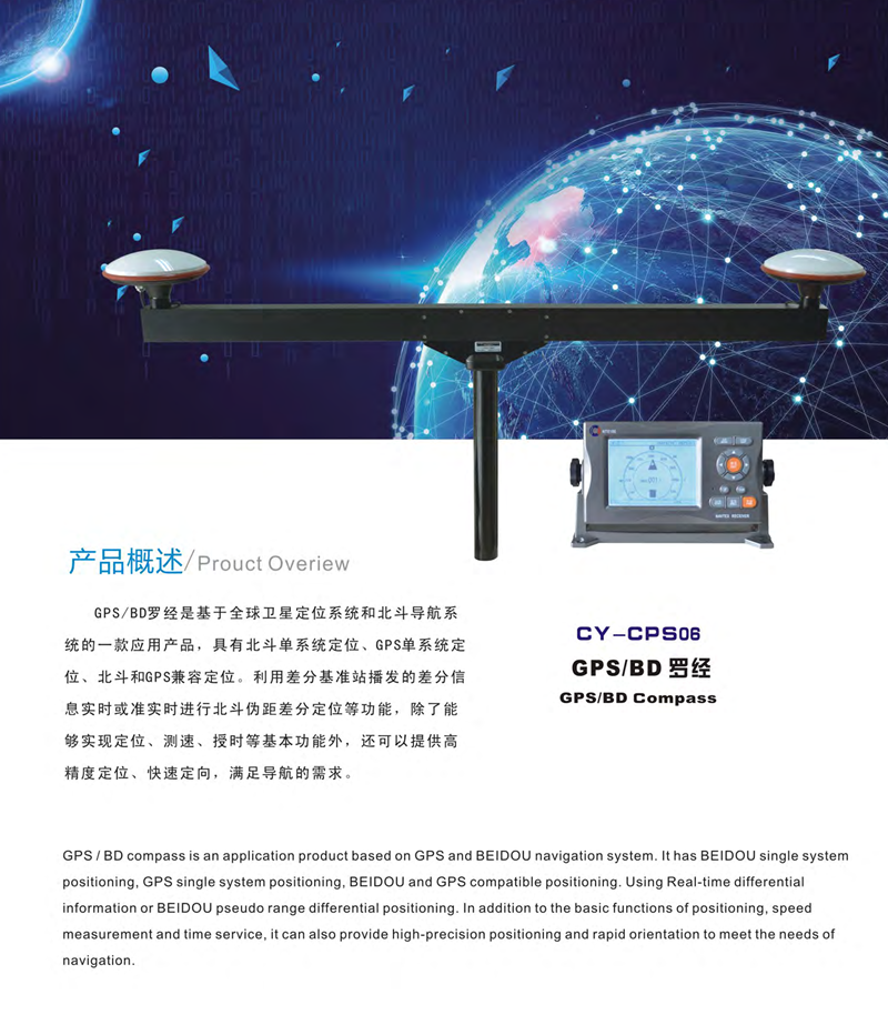 GPS/BD罗经 from China Manufacturer - 宁波驰洋电子科技有限公司