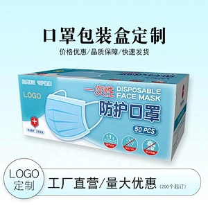 Custom Printed 50Pcs Pack Medical Disposable Nonwoven 3Ply Surgical Face Mask N95 N99 Packaging Paper Box