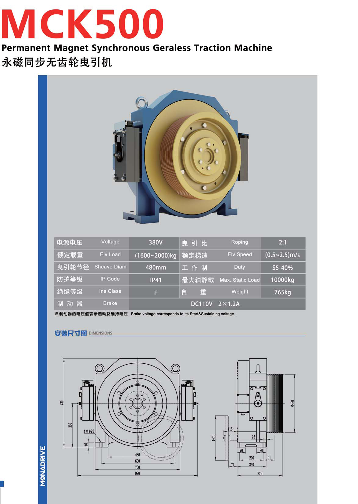 mck500 permanent magnet synchronous gearless traction machine