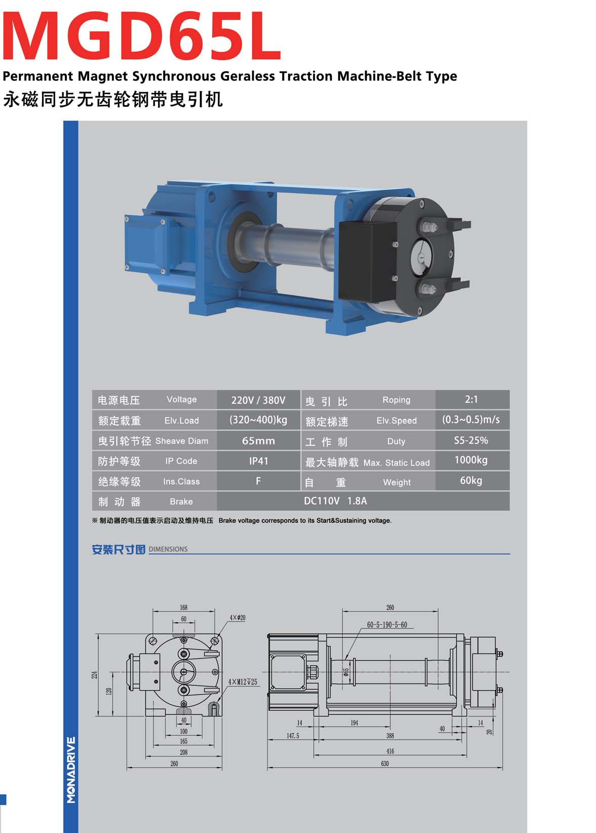 monadrive lift traction machine MGD65L GEARLESS MACHINE-BELT TYPE SPECIFICATION
