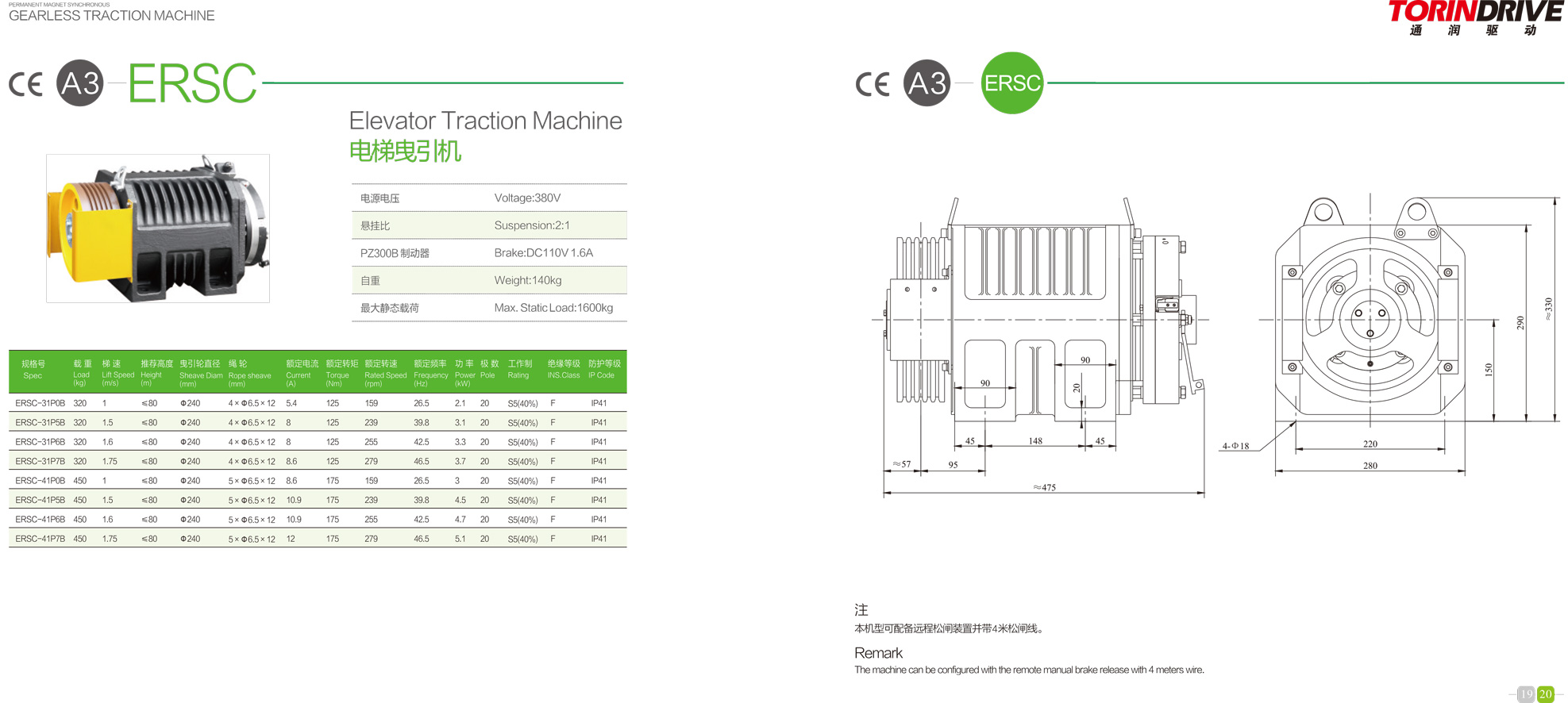 TORINDRIVE TRACTION MACHINE ERSC DRAWING