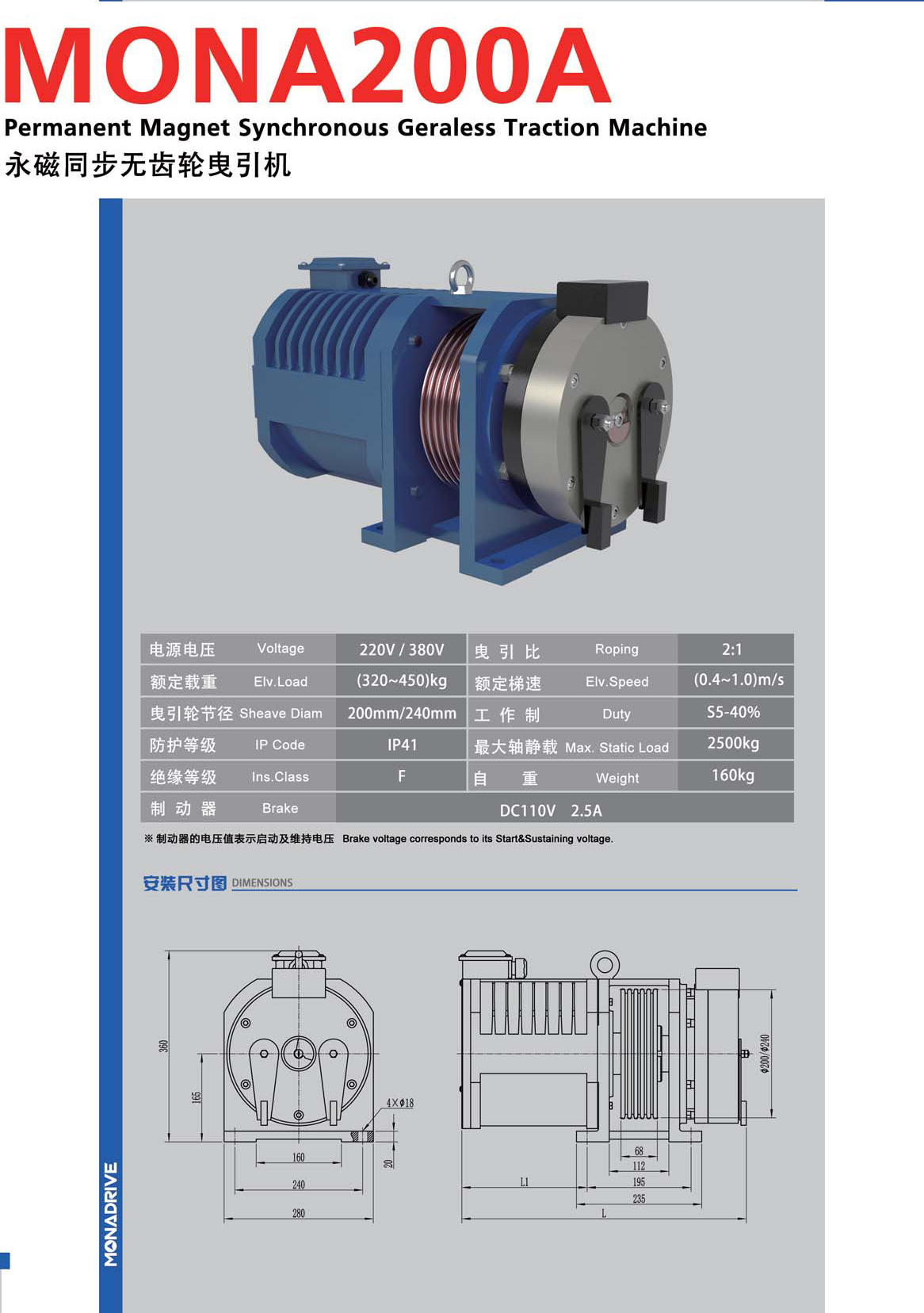 MonaDrive MONA200A MAGNET SYNCHRONOUS GEARLESS Elevator Traction Machine