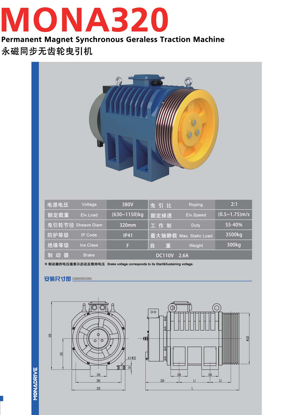 MonaDrive MONA320 Elevator Traction Machine SPECIFICATION