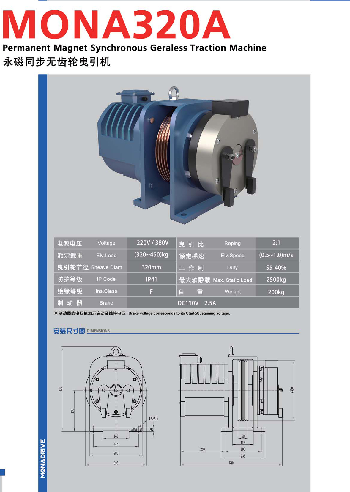 MONA320A PERMANENT GEARLESS TRACTION MACHINE
