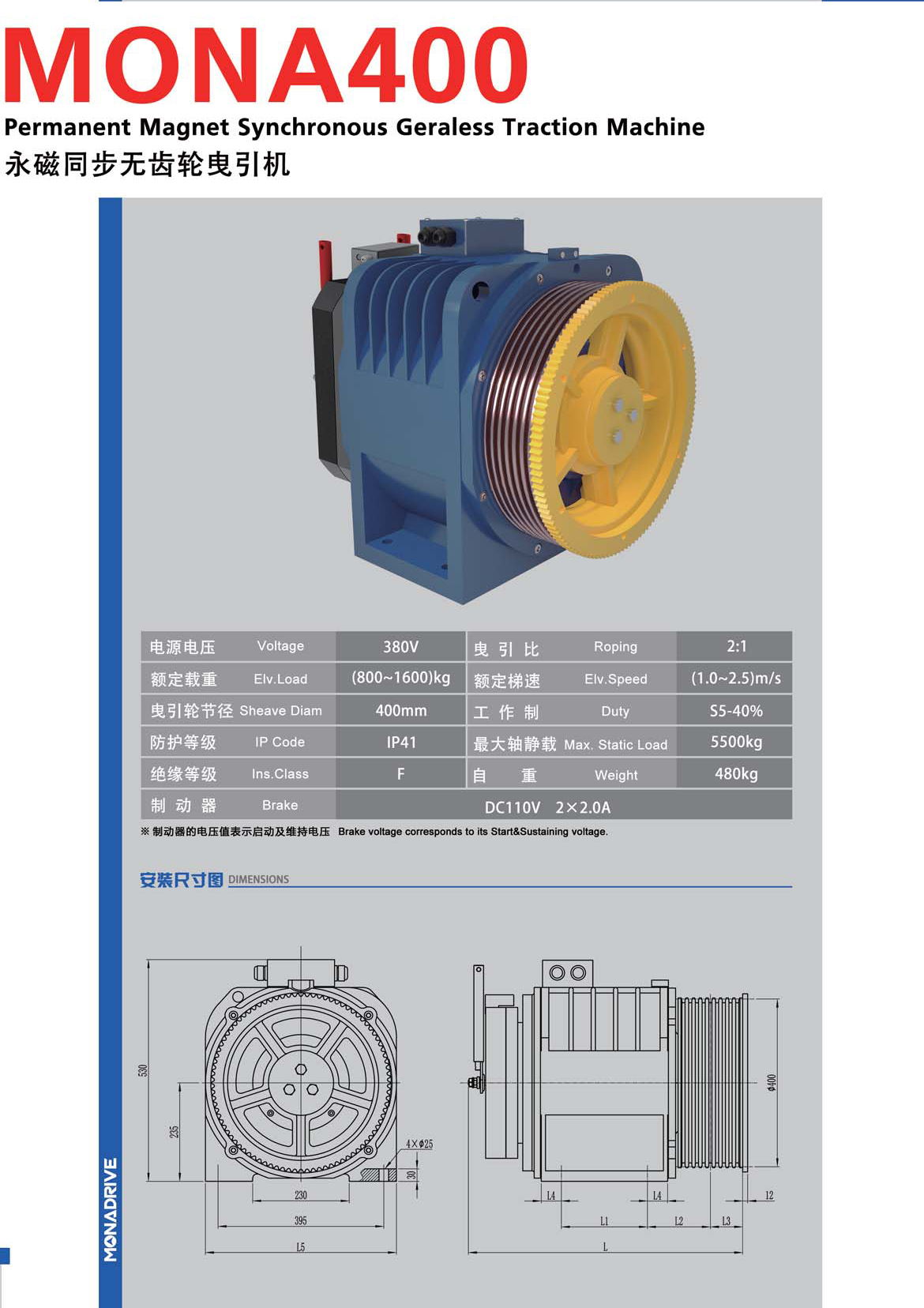 MonaDrive MONA400 Elevator Traction Machine SPECIFICATION SHEET