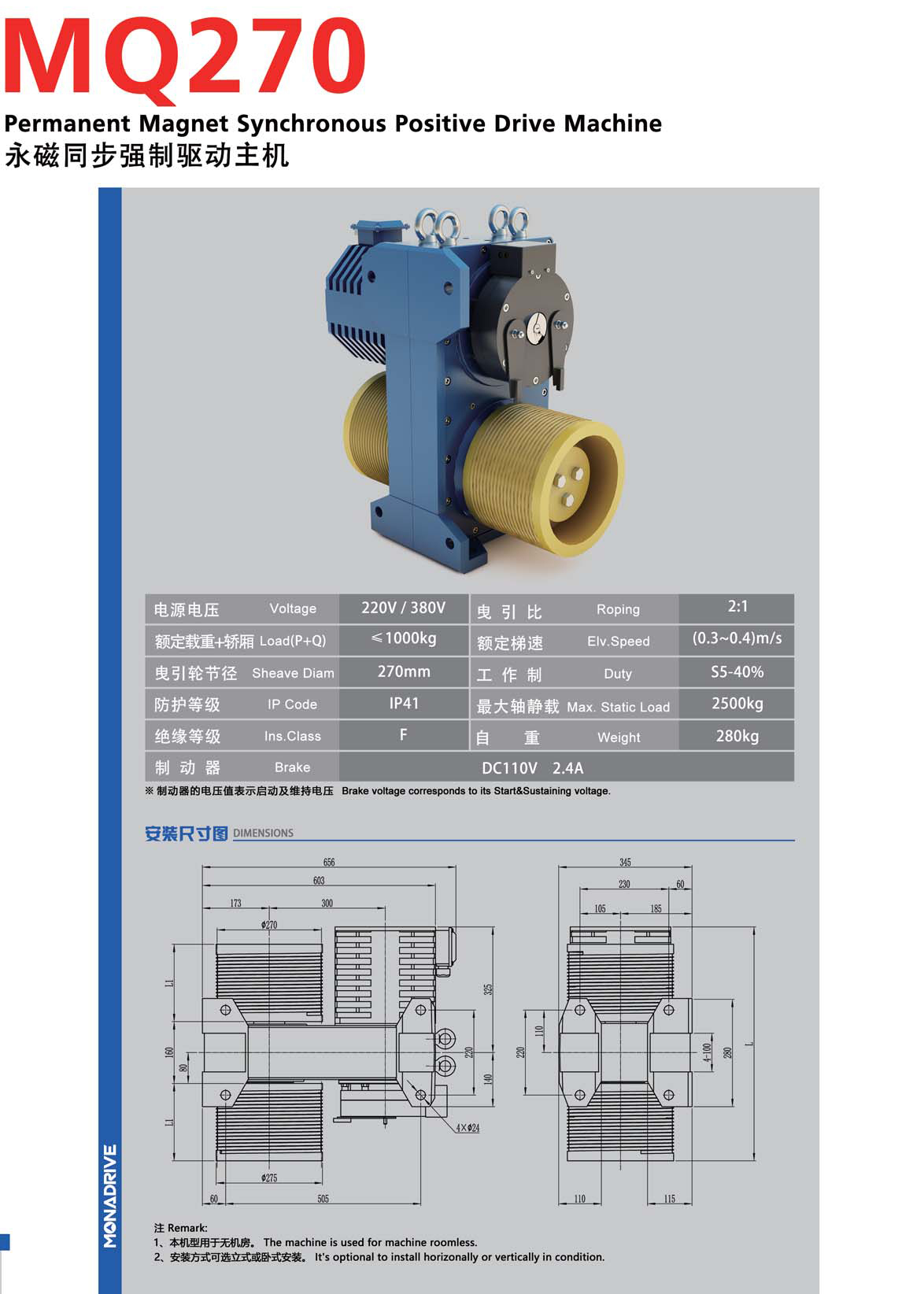 MonaDrive MQ270 Elevator Traction Machine PICTURE
