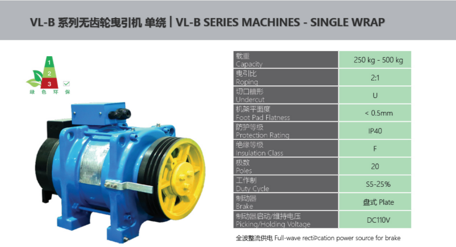 KDS Elevator Traction Machines VL-B Series Features