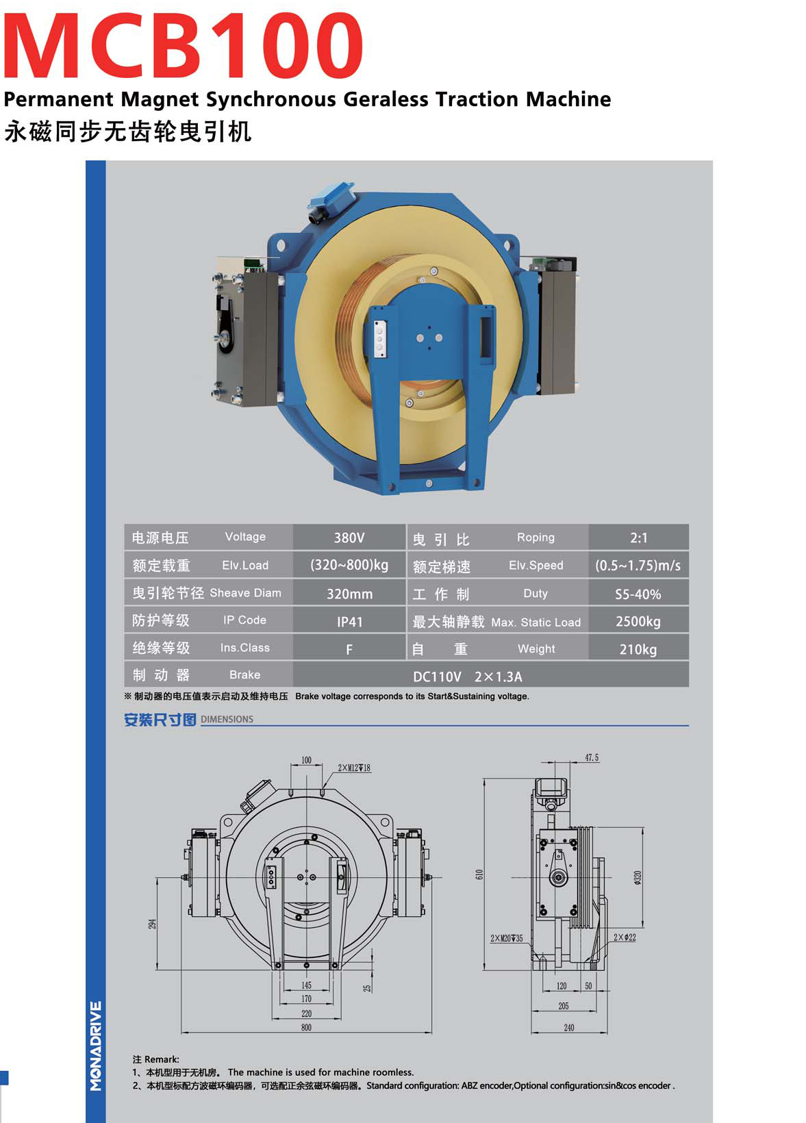 Monadrive Elevator Traction Machine MCB100 Features