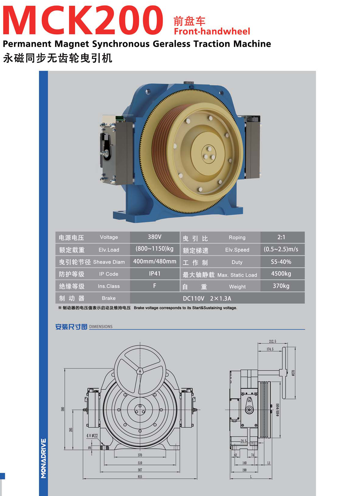Monadrive Elevator Traction Machines MCK200 Front-Wheel Features