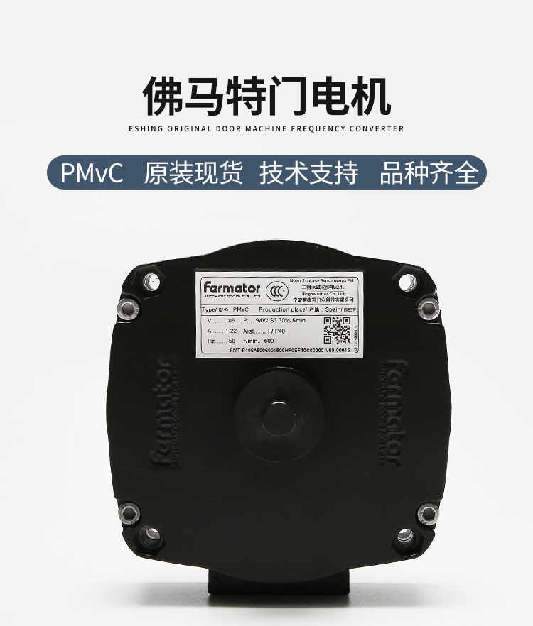 fermator pmvc elevator door operator for vvv4+ vvv5+
