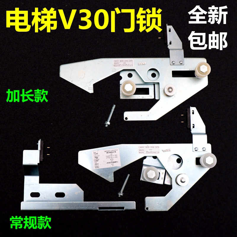 Elevator door lock V30(PB257)