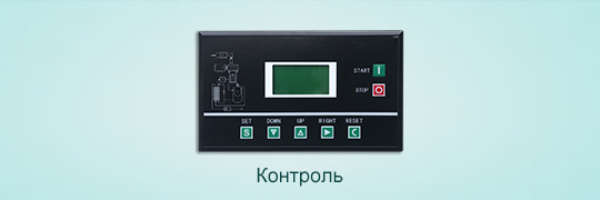 Контроль