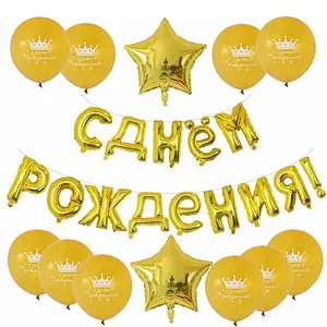 Russian Happy Birthday Print Black Gold Latex Balloon Adult Birthday Party Decoration Globos Kids Baby Shower Supplies