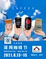 CAFEEX Coffee Exhibition on 13-15th August in SHENZHEN