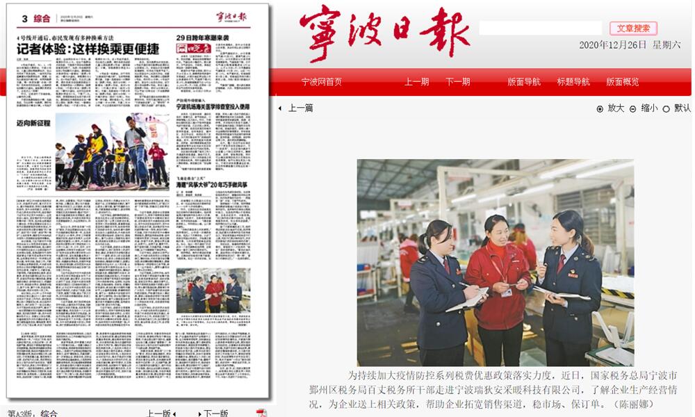Cadres from Baizhang Taxation Office of Ningbo Yinzhou District Taxation Bureau of the State Administration of Taxation walk into Ningbo EDEANS Heating system manufacturing Co., Ltd