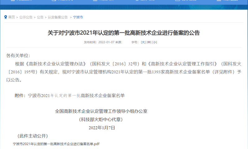 SHARNDY was once again recognized as a "high-tech enterprise"
