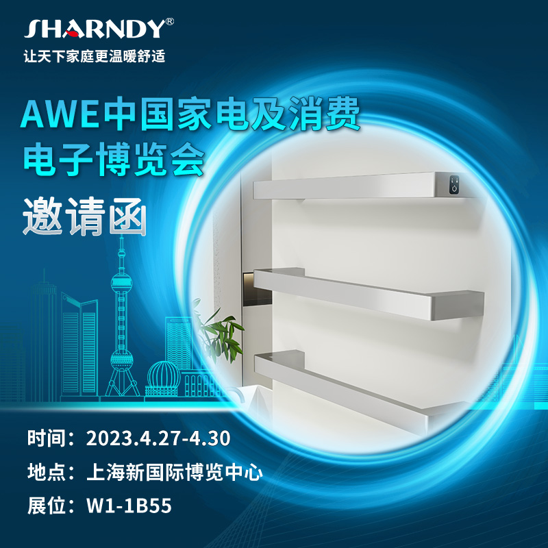 SHARNDY is actively preparing for AWE China Home Appliances and Consumer Electronics Expo at Shanghai