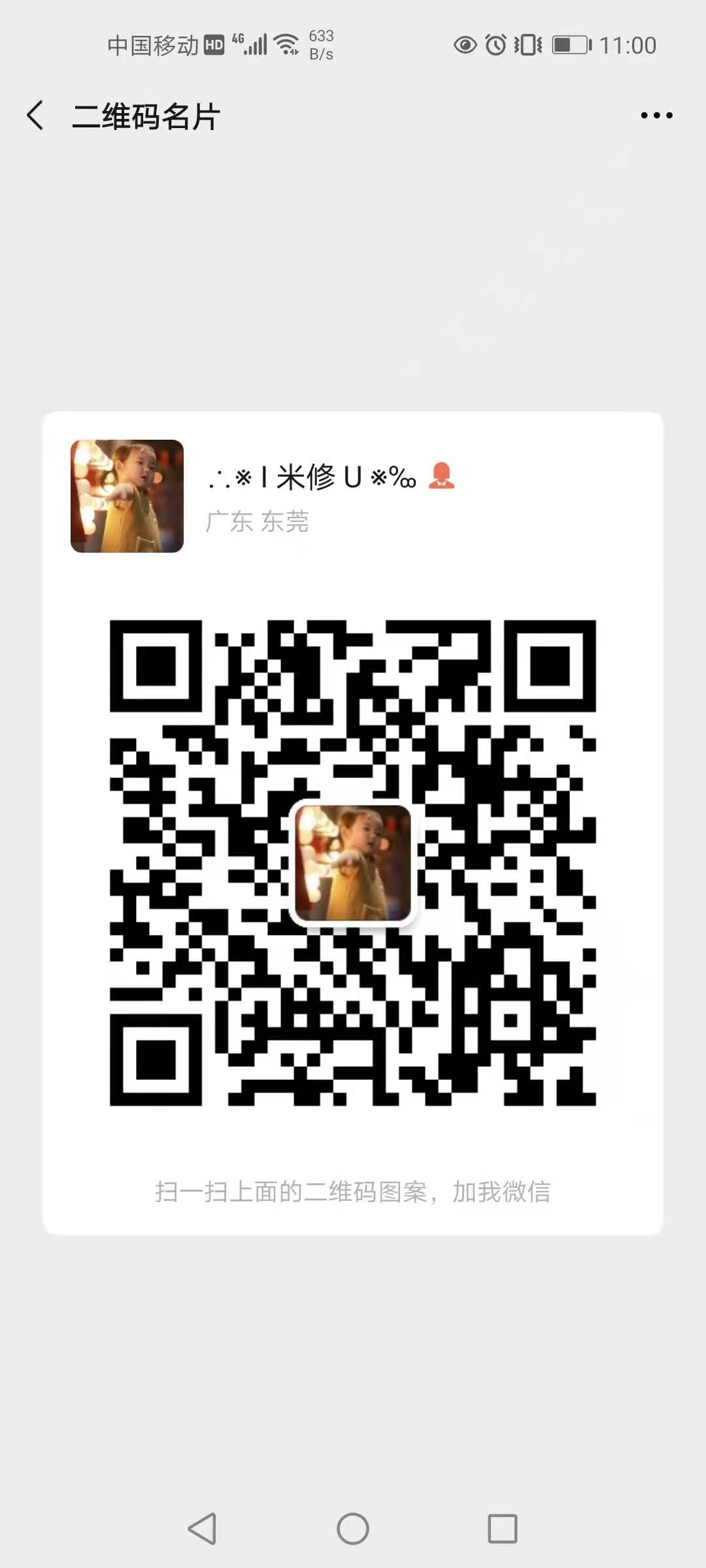 wechat qr code