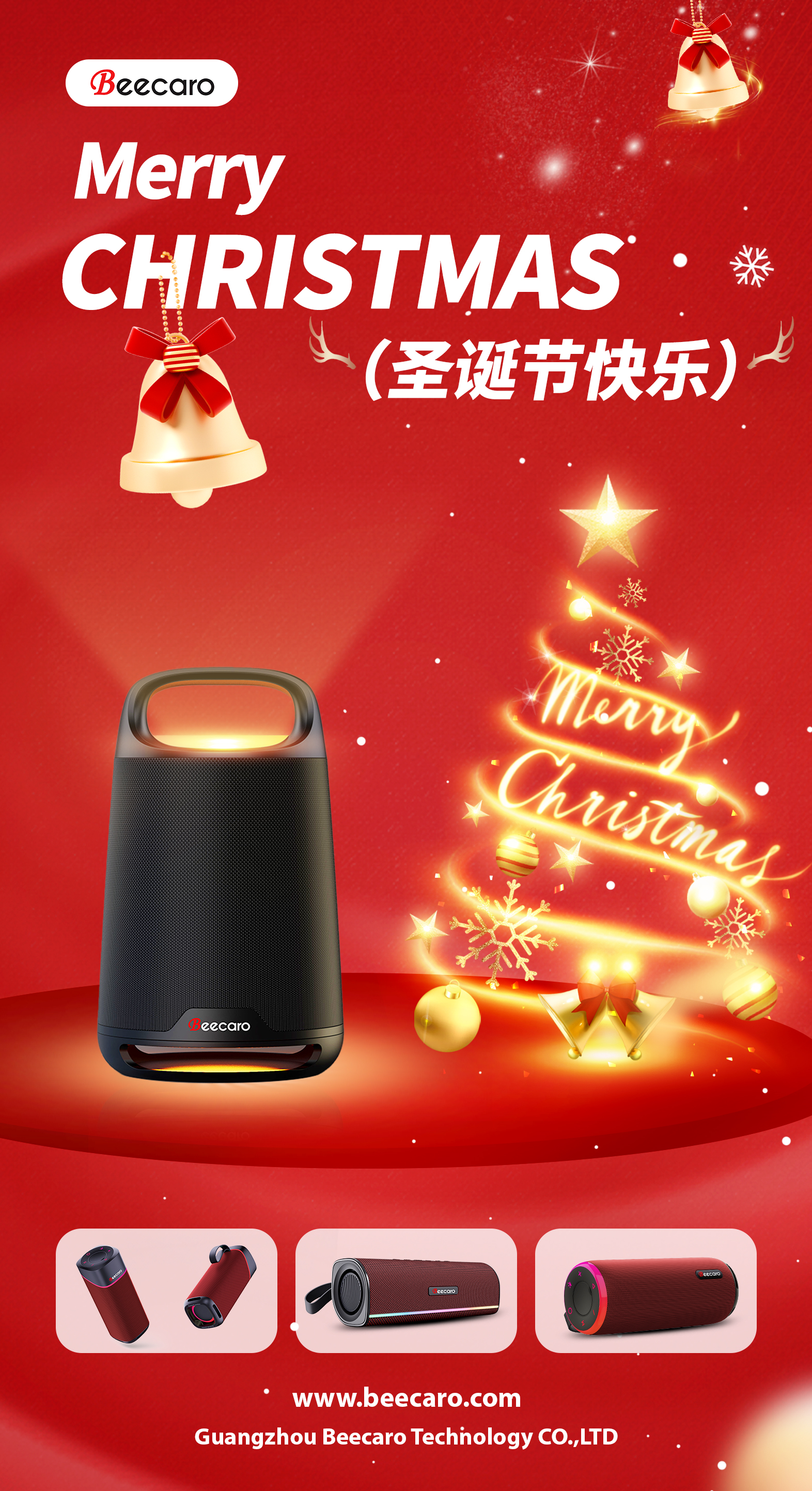 圣诞节快乐