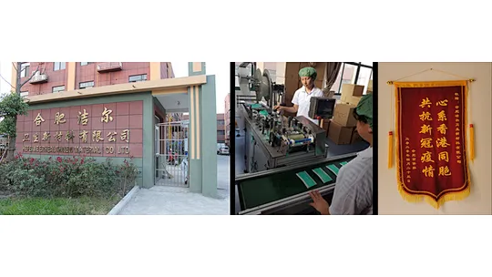 合肥洁尔卫生用品进出口贸易有限公司