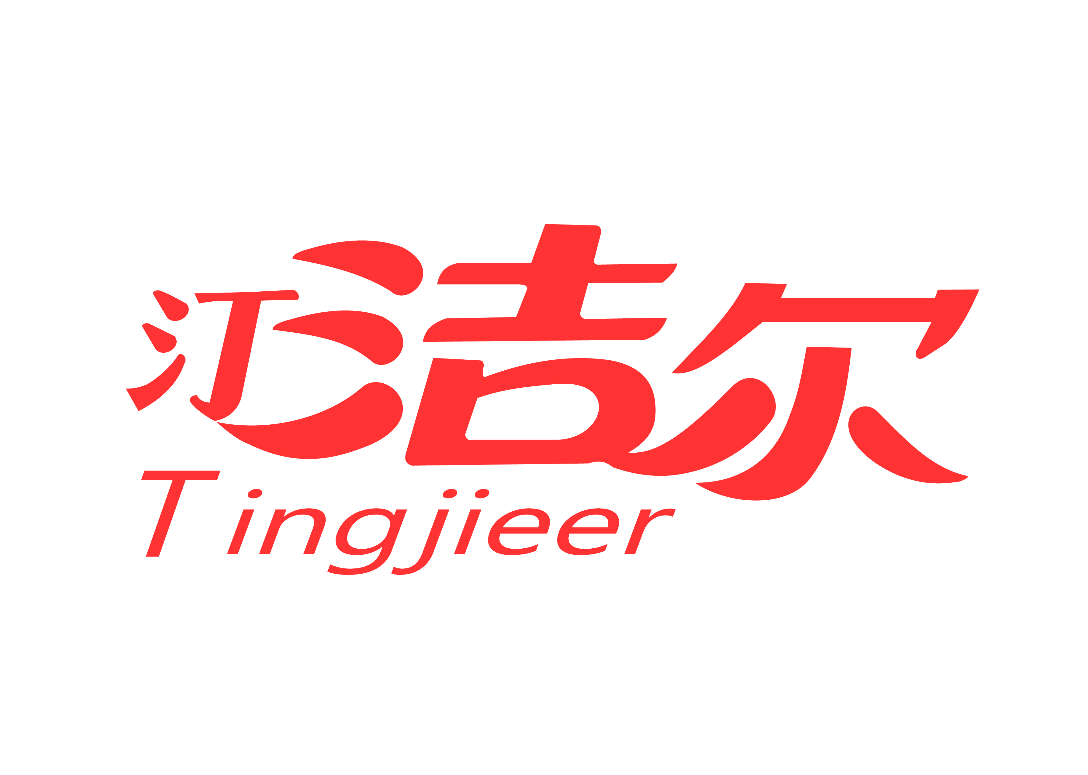 合肥洁尔卫生用品进出口贸易有限公司