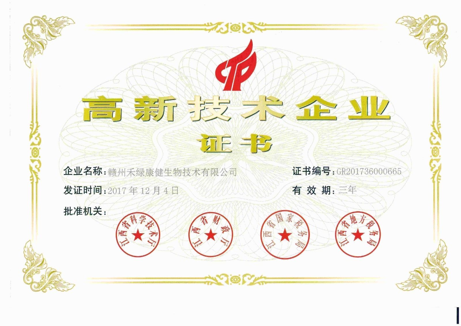 High Tech Enterprise