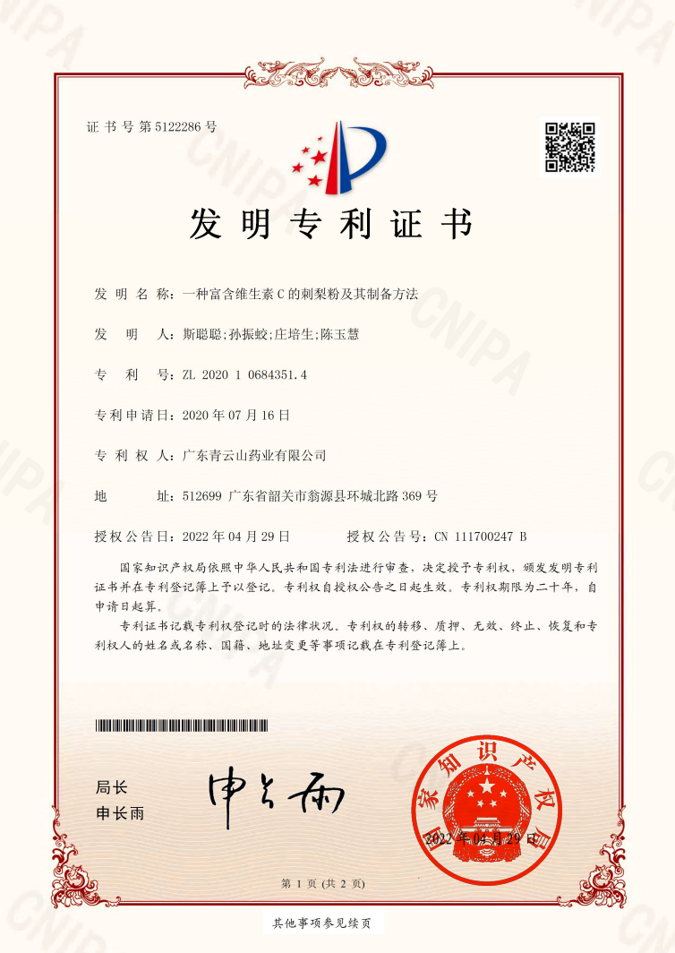 rosa roxburghii extract patent