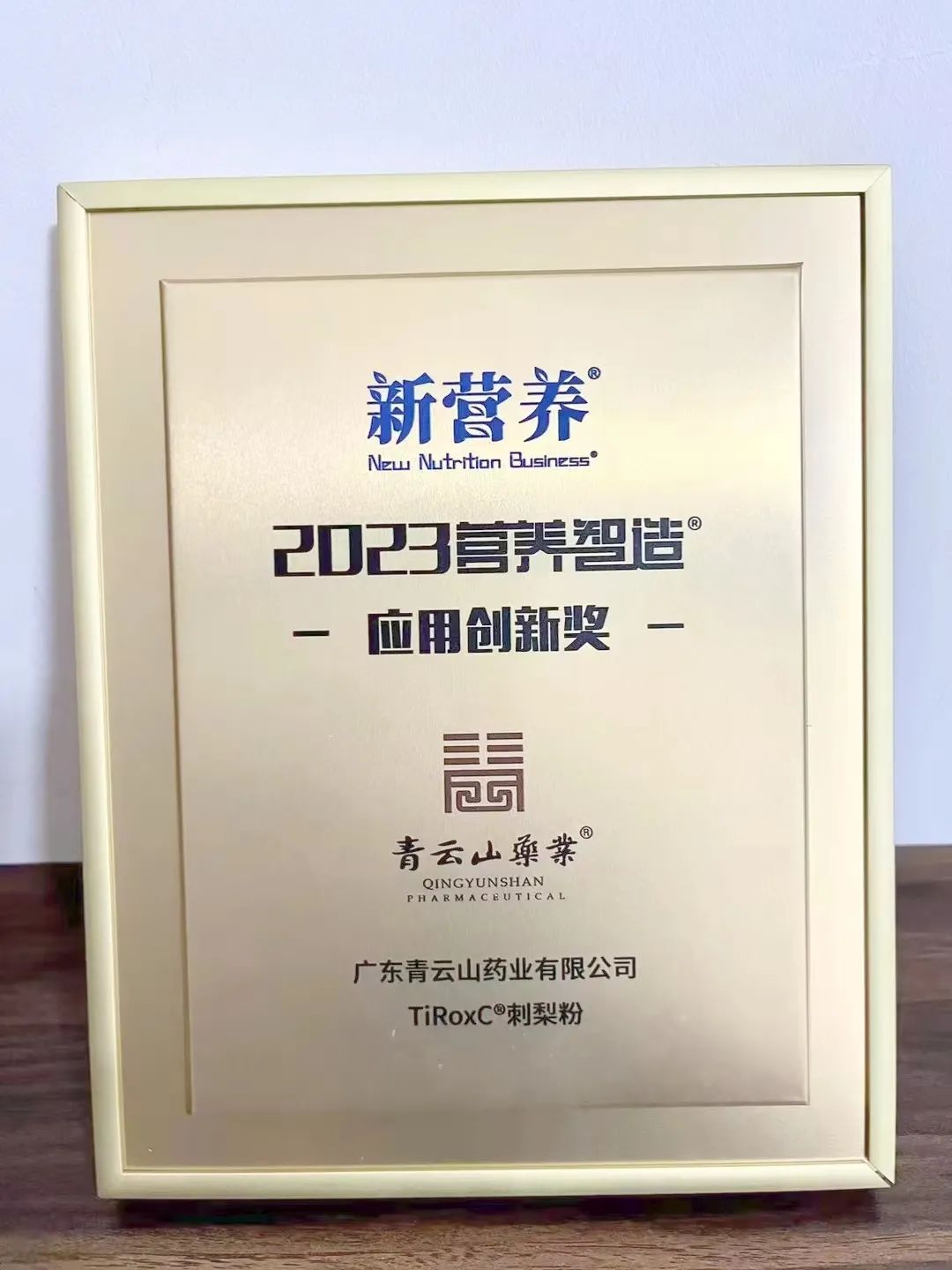 Application Innovation Award