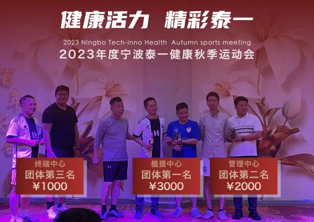 Tech-Inno Autumn Sports Meeting 2023