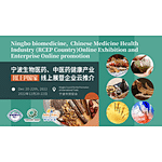 Online Exhibition-Herb Green health participated in 2022 Ningbo Traditional Chinese medicine health industry (RCEP special) online exhibition