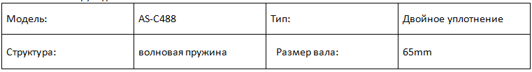 механическое уплотнение с волновой пружиной