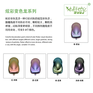 Colorful chameleon special effect paint Car paint curing agent universal waterproof car paint varnish car paint self-spraying to remove scratches and repair the paint surface